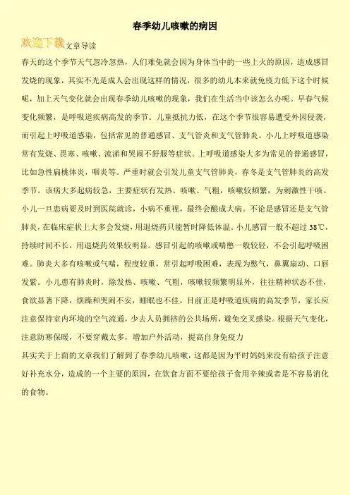 春季幼儿咳嗽的病因
