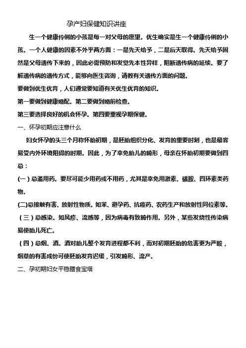 孕产妇保健知识讲座