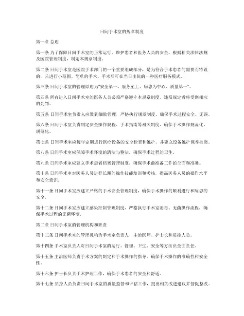 日间手术室的规章制度