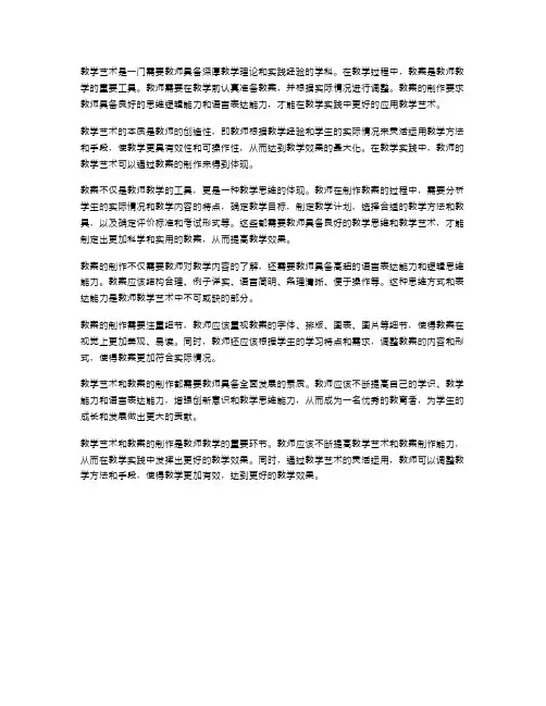教学艺术,教案为重
