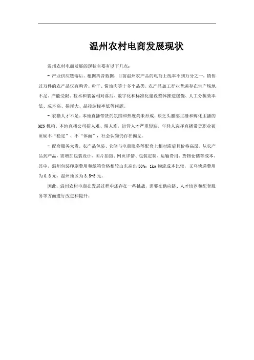 温州农村电商发展现状
