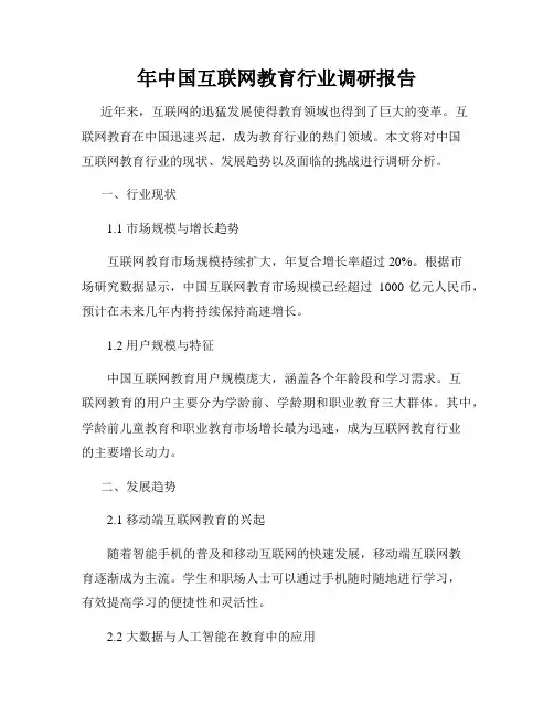 年中国互联网教育行业调研报告