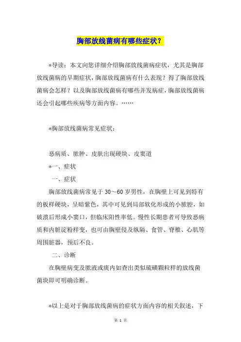胸部放线菌病有哪些症状？
