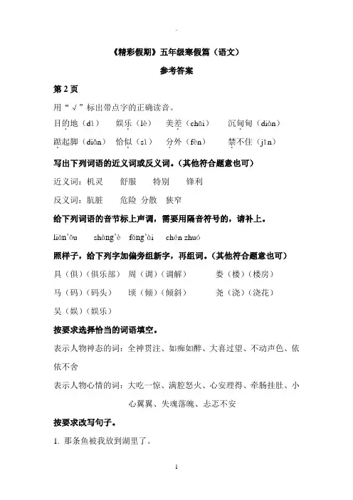 精彩假期语文答案