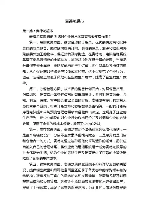 麦德龙超市