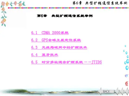 精品文档-扩频通信技术及应用(第二版)(暴宇)-第6章