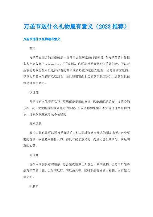 万圣节送什么礼物最有意义(2023推荐)