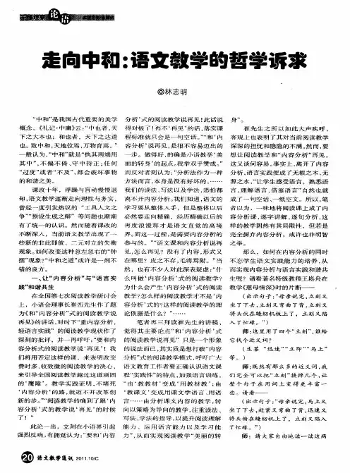 走向中和：语文教学的哲学诉求