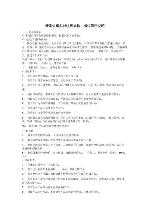 新零售事业部组织架构