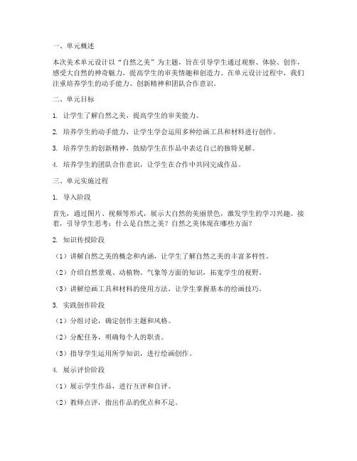 美术单元设计总结范文