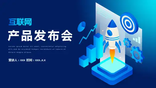 互联网产品发布PPT模板 (2)