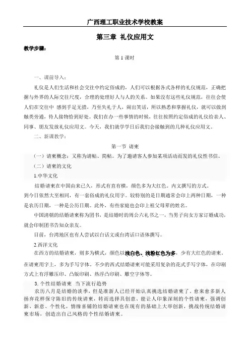 第三章 礼仪应用文1