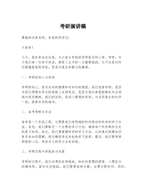 考研演讲稿
