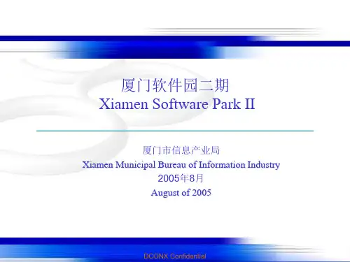 厦门软件园二期介绍