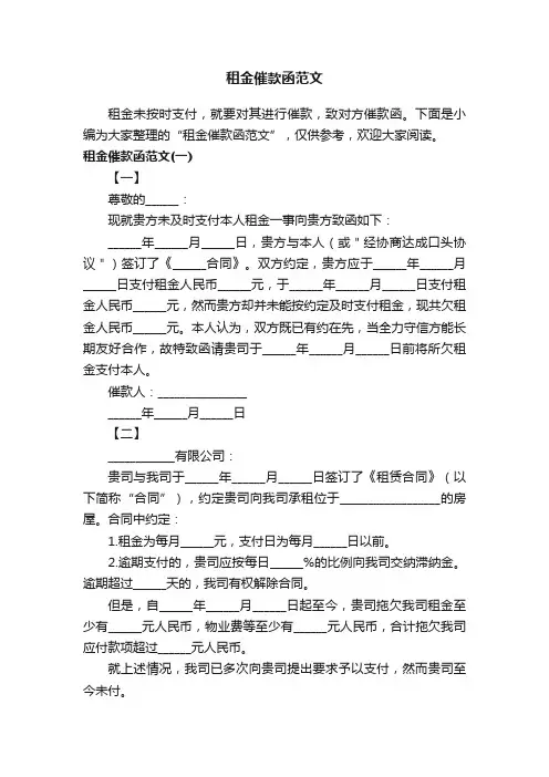 租金催款函范文