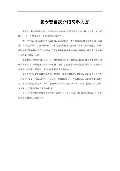 夏令营自我介绍简单大方