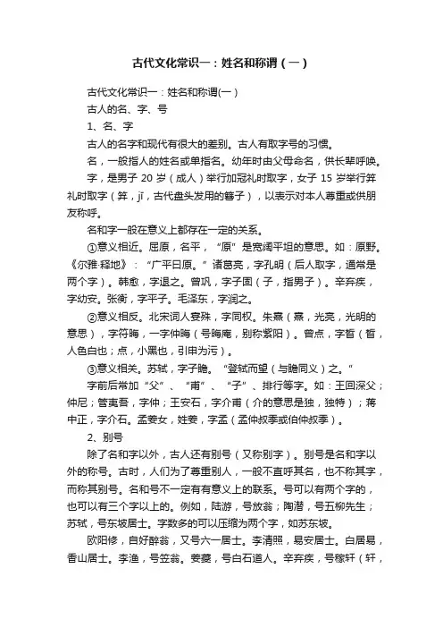 古代文化常识一：姓名和称谓（一）