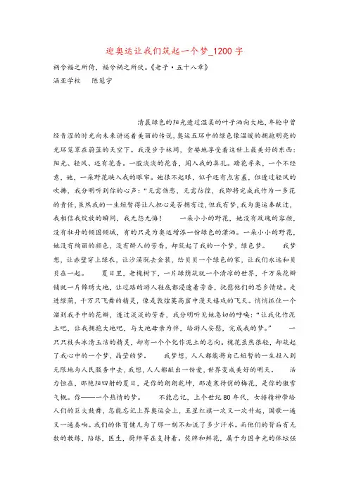 高三作文示例_迎奥运让我们筑起一个梦_1200字