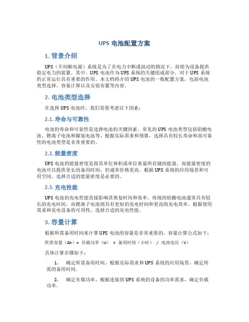 ups电池配置方案