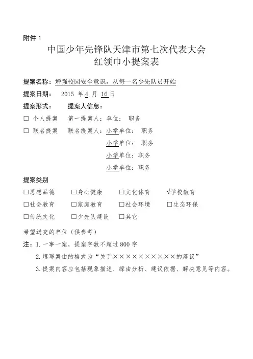 红领巾提案三年二班