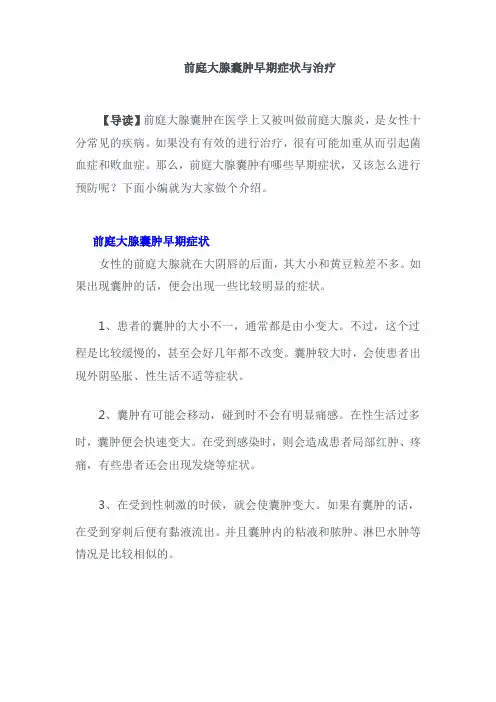 前庭大腺囊肿早期症状与治疗