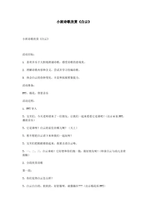 小班诗歌欣赏《白云》