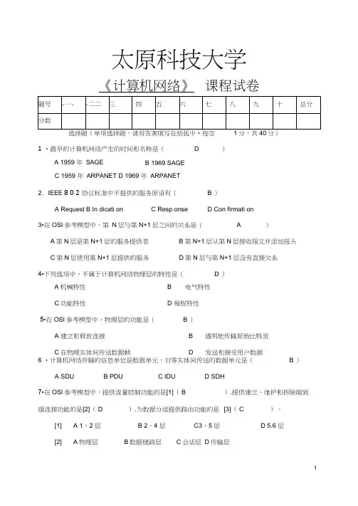 计算机网络试题及答案