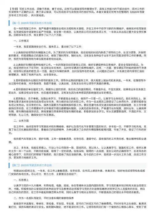 2020年驾驶员年终工作总结