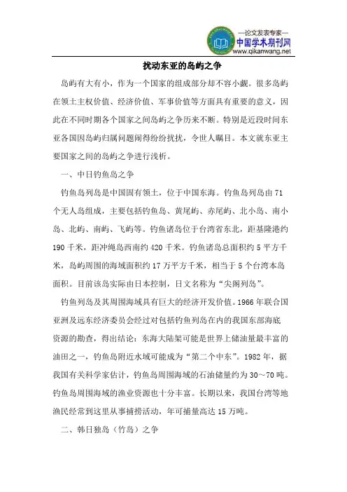 扰动东亚的岛屿之争