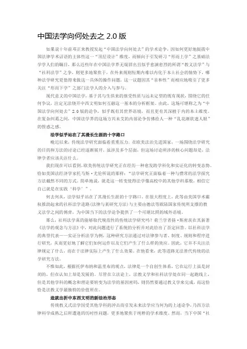 中国法学向何处去之2
