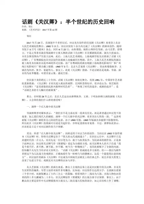 话剧《关汉卿》：半个世纪的历史回响 