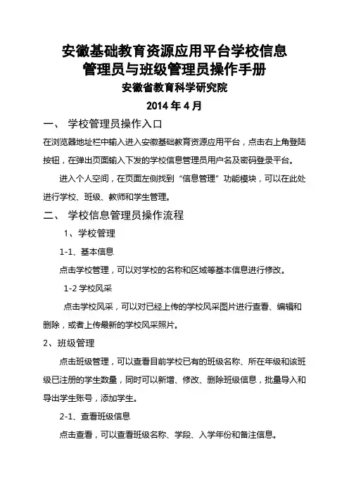 安徽基础教育资源公共服务平台学校信息管理员和班级管理员操作流程