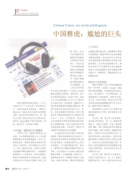 中国雅虎_尴尬的巨头