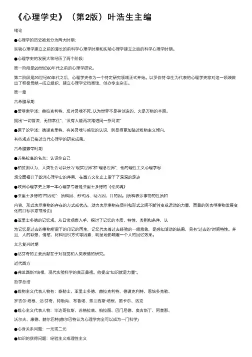《心理学史》（第2版）叶浩生主编