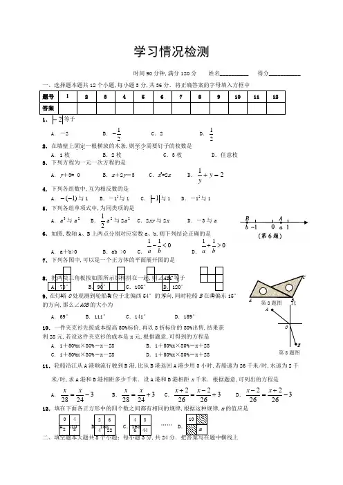 七年级上册数学测试题及答案
