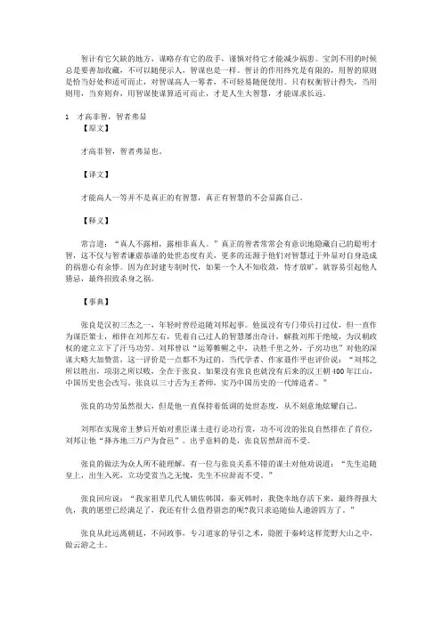 止学中的80个做人智慧_智卷
