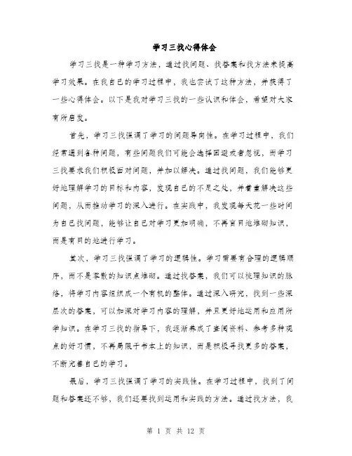 学习三找心得体会（5篇）