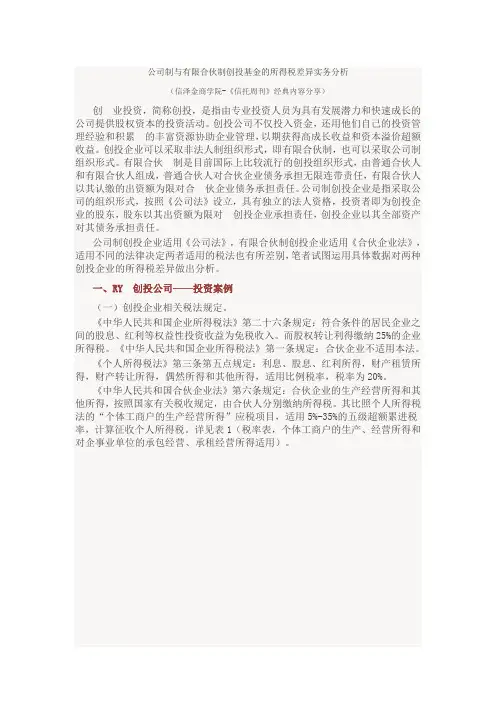 公司制与合伙制的税务分析