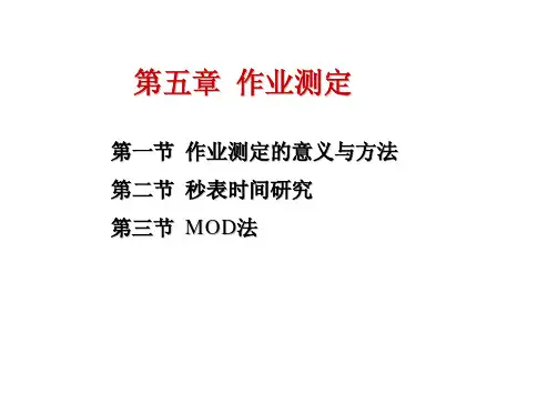 [工学]第六章作业测定
