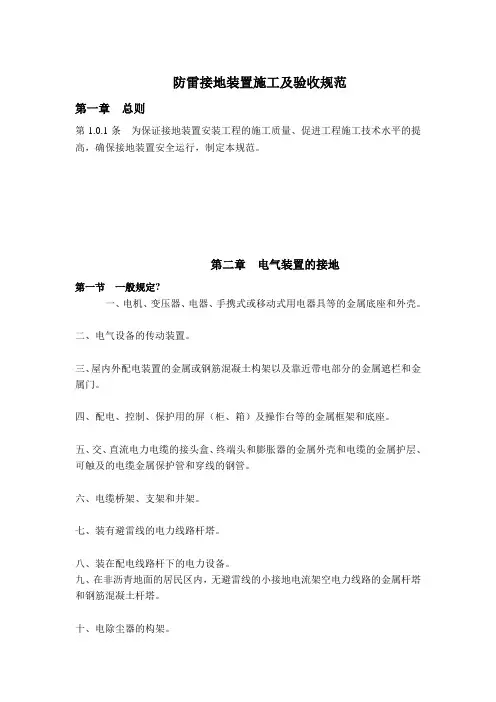 防雷接地设计及施工验收规范