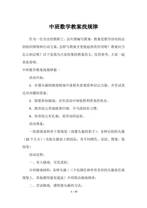 中班数学教案找规律