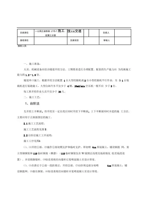 隧道洞身开挖施工技术交底大全