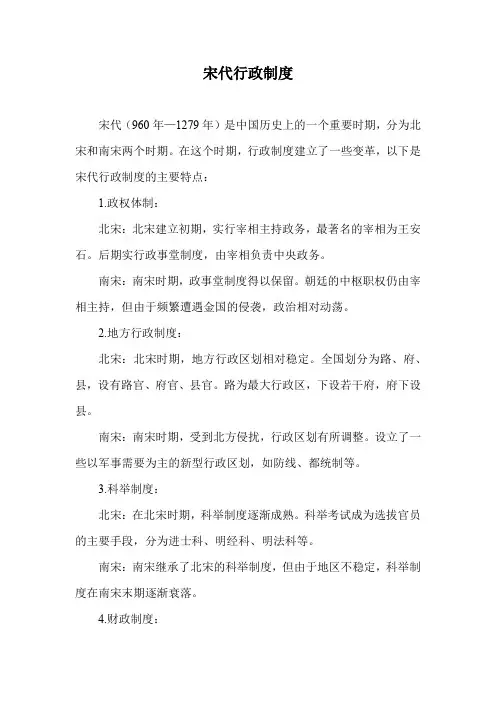 宋代行政制度
