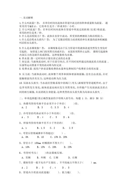 管道工培训考核试题