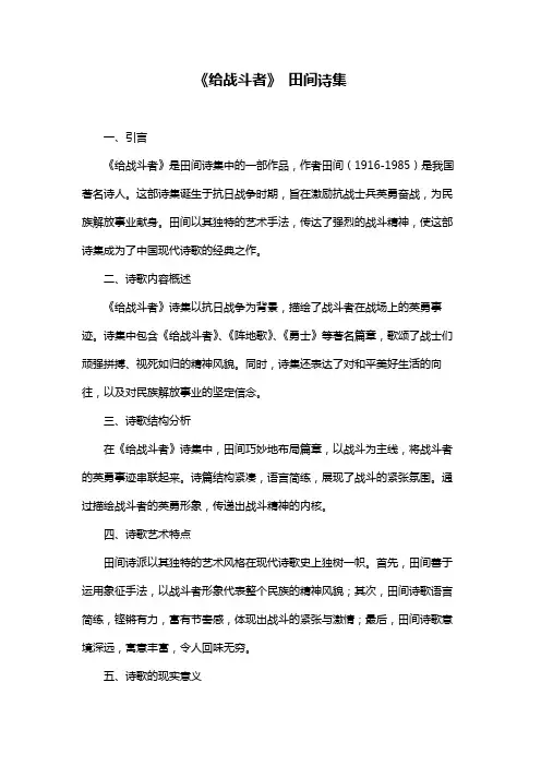 《给战斗者》 田间诗集