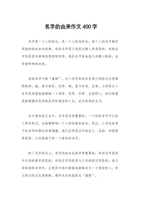 名字的由来作文400字