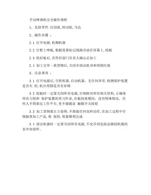 手啤机安全操作规程