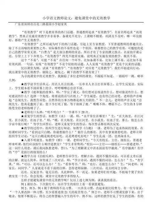 小学语文教师论文：避免课堂中的无效教学