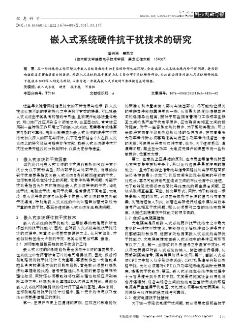 嵌入式系统硬件抗干扰技术的研究