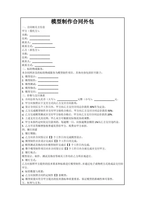 模型制作合同外包